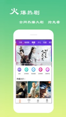 免費影視大全安卓版截圖