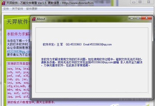 天奕萬能文件查看器截圖
