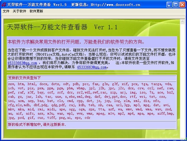 天奕萬能文件查看器截圖