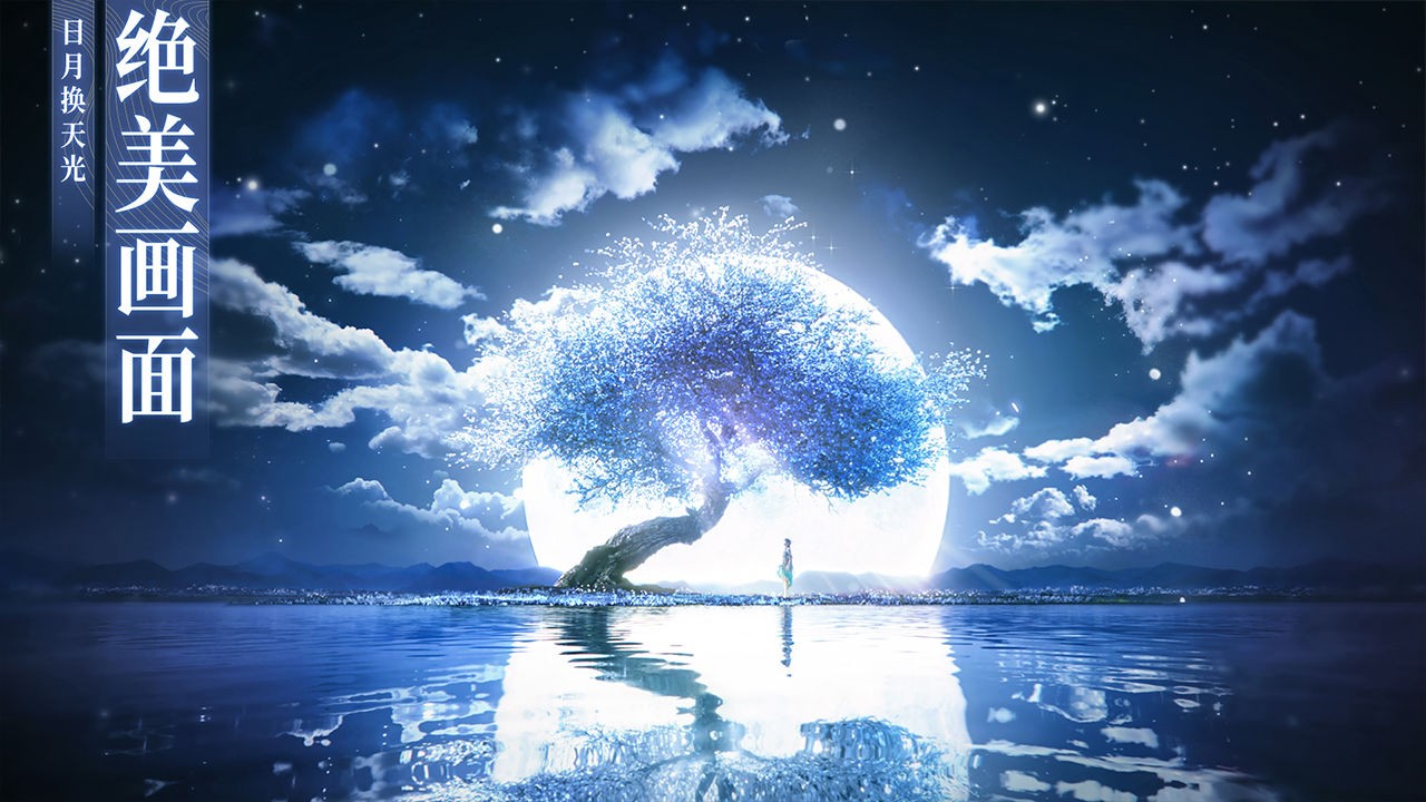 夢幻新誅仙截圖