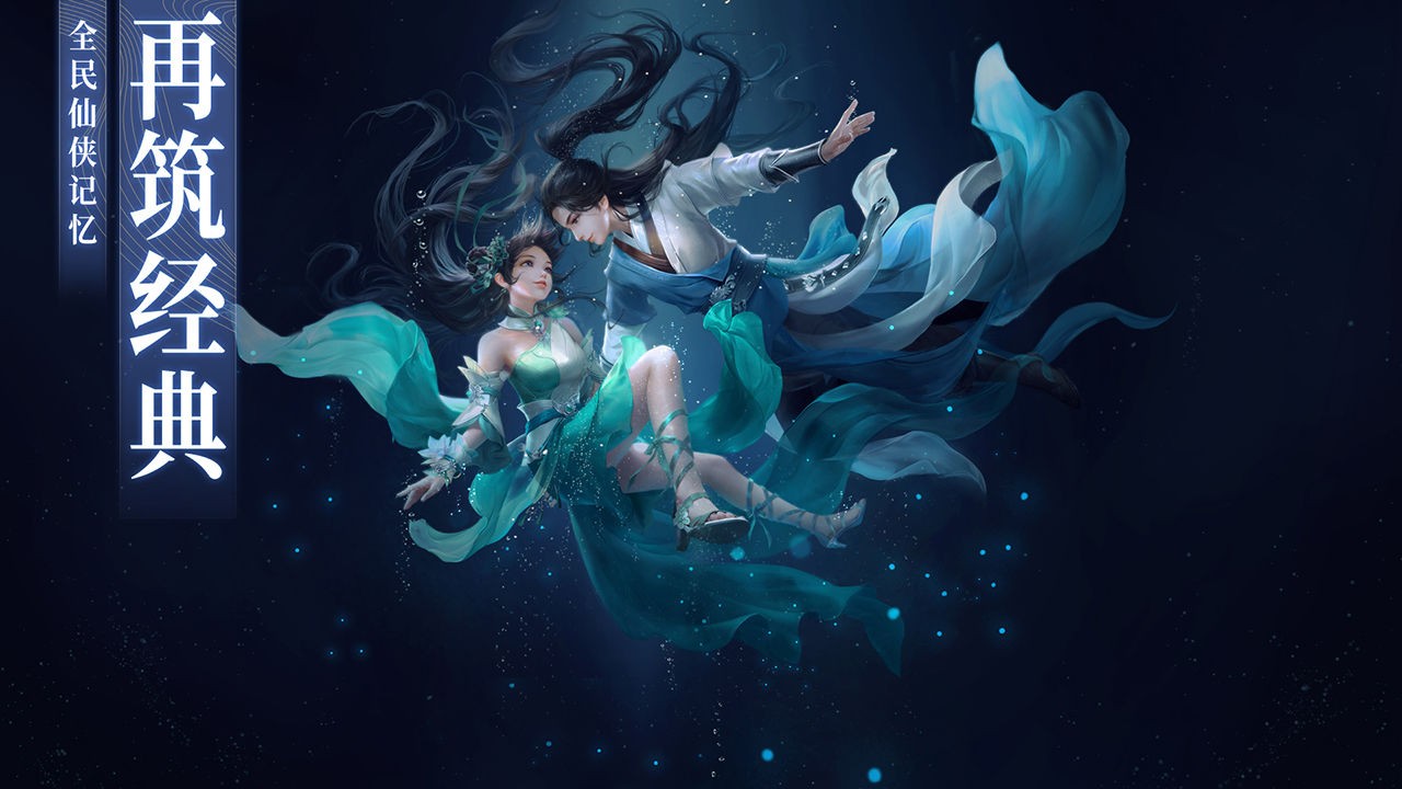 夢幻新誅仙截圖