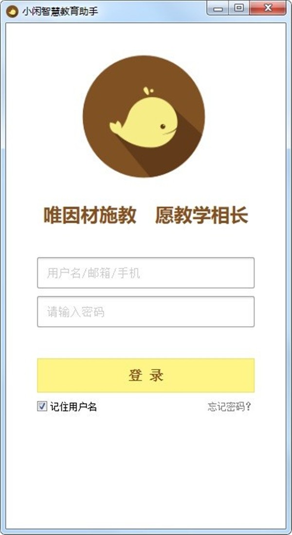 小閑智慧教育助手截圖