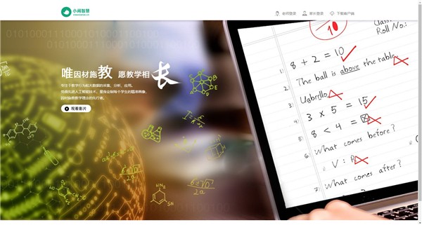 小閑智慧教育助手截圖
