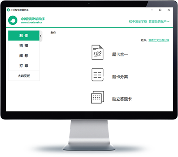 小閑智慧教育助手截圖