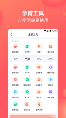 寶寶樹孕育app截圖