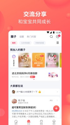 寶寶樹孕育app截圖