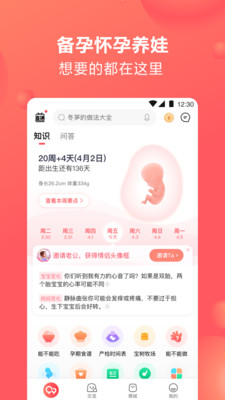 寶寶樹孕育app