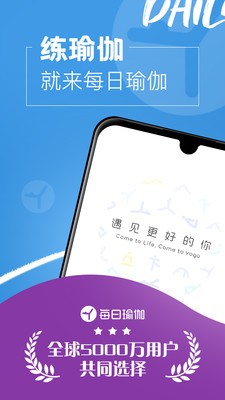 每日瑜伽app截圖