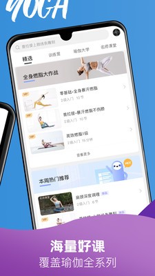 每日瑜伽app截圖