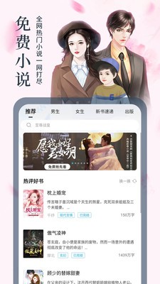 瘋狂小說軟件截圖