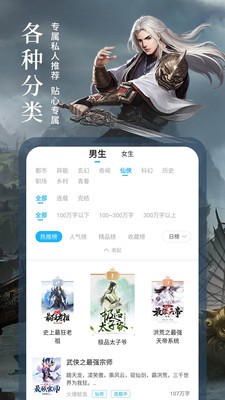 瘋狂小說軟件截圖