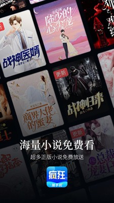 瘋狂小說軟件截圖