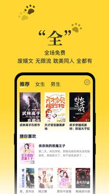 黑貓小說軟件截圖