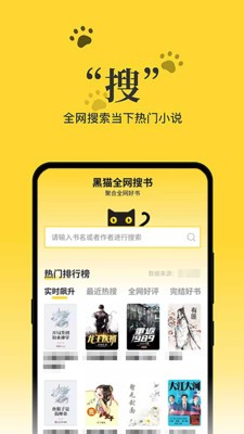 黑貓小說軟件截圖
