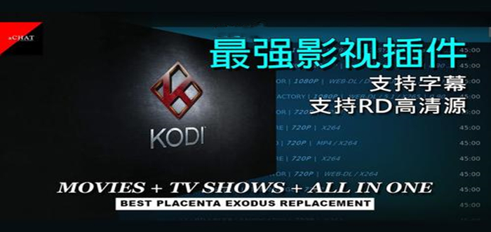 影視插件大全