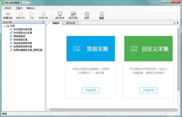 爬山虎采集器截圖