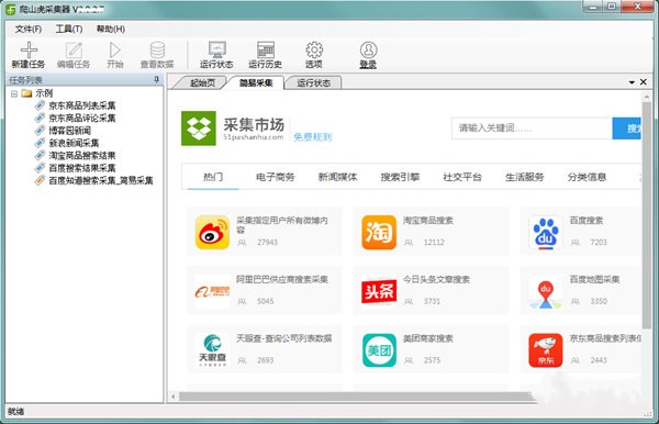 爬山虎采集器截圖