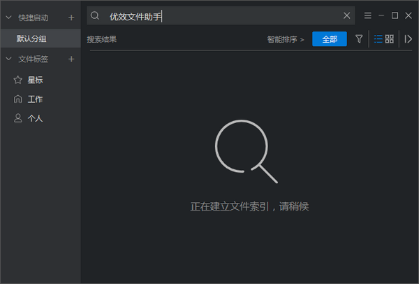 優(yōu)效文件助手截圖