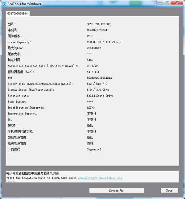 希捷硬盤(pán)檢測(cè)工具截圖