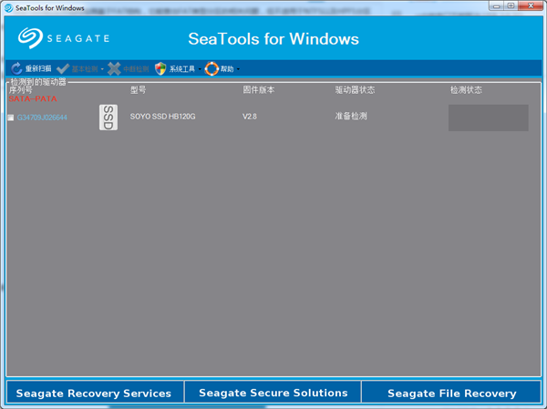 希捷硬盘检测工具