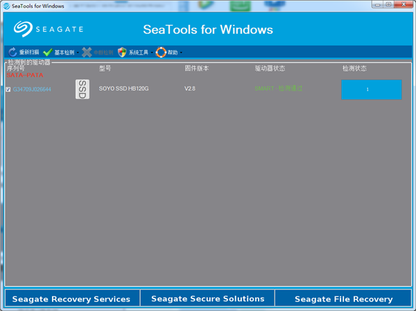 希捷硬盘检测工具
