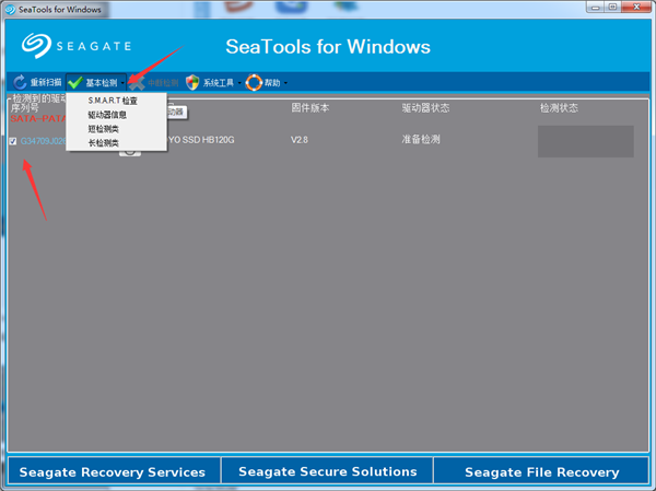 希捷硬盘检测工具