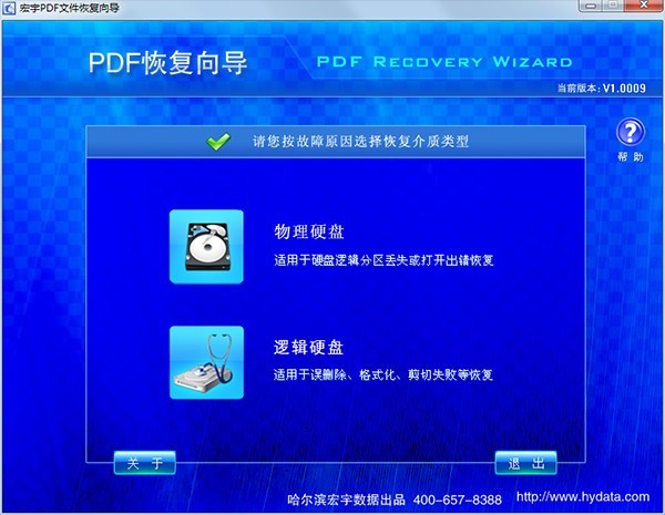 宏宇PDF文件恢復向?qū)Ы貓D