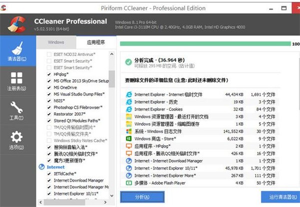 cc清理器截圖