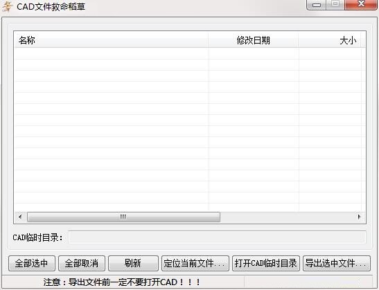 CAD文件救命稻草截圖