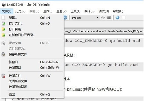 LiteIDE截圖