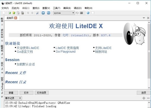 LiteIDE截圖