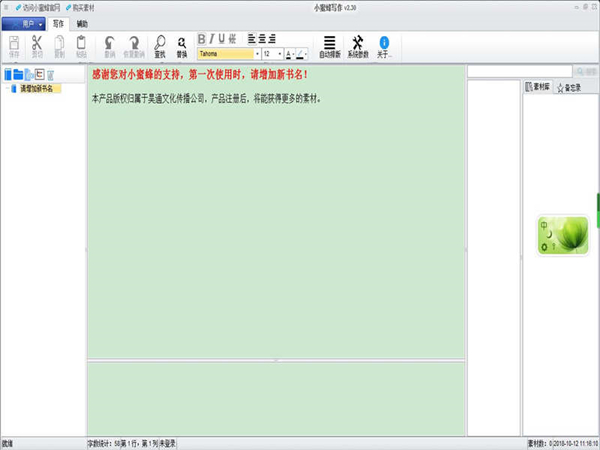 小蜜蜂写作素材软件