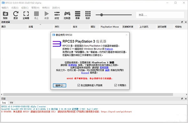 rpcs3模擬器截圖