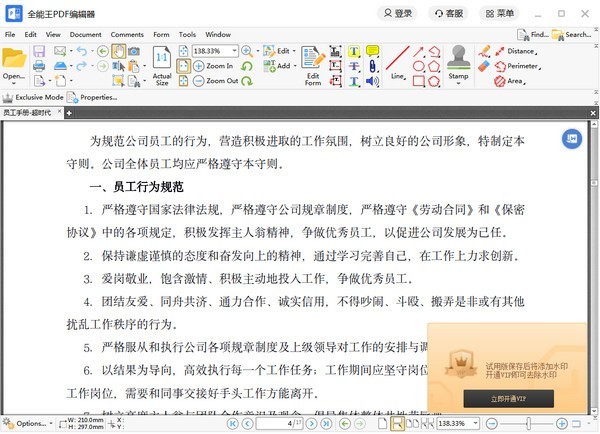 全能王PDF編輯器截圖