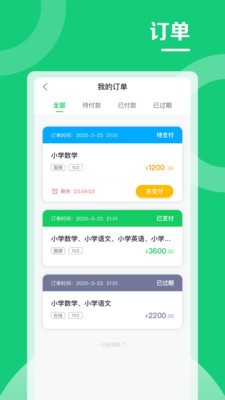 高思1對(duì)1截圖