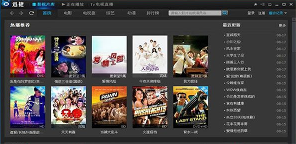 迅捷影視截圖