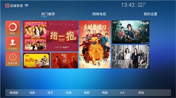 迅捷影視截圖
