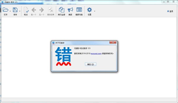 無錯字校對助手截圖