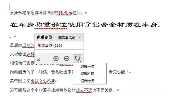無錯字校對助手截圖