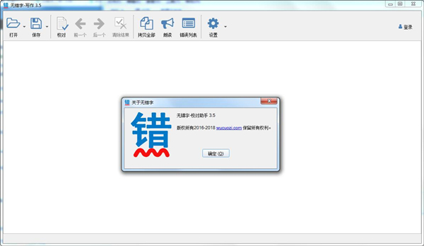 无错字校对助手