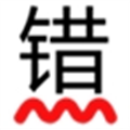 無錯字校對助手