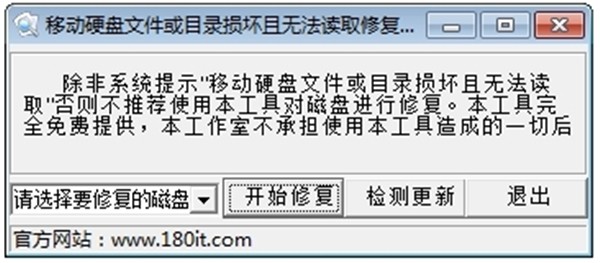 HDRepair截圖