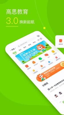 高思教育截圖