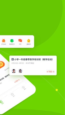 高思教育截圖