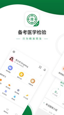 醫(yī)學檢驗截圖