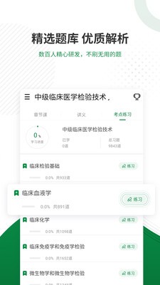醫(yī)學檢驗截圖