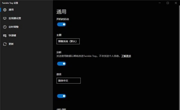 Twinkle Tray截圖