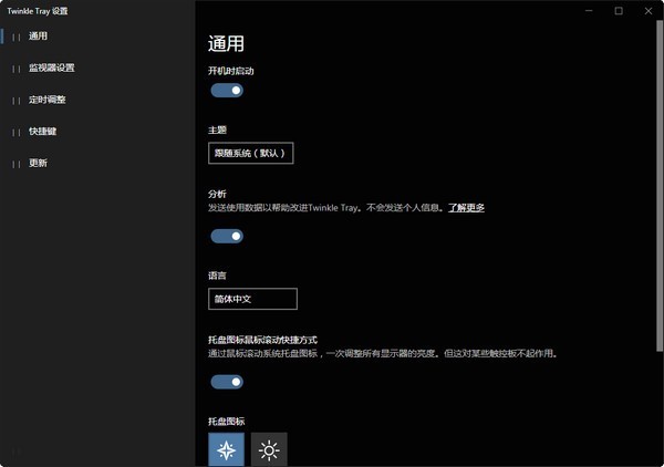 Twinkle Tray截圖