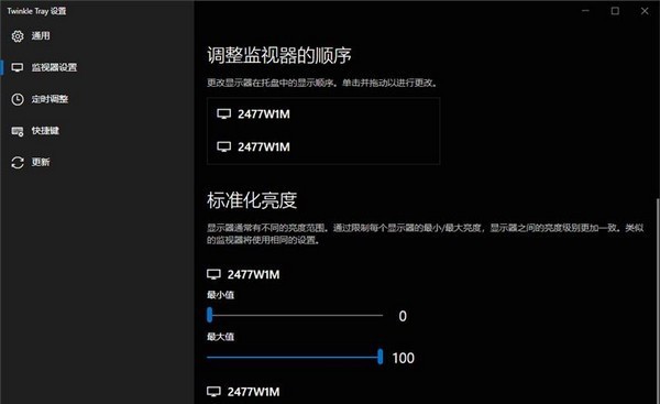 Twinkle Tray截圖