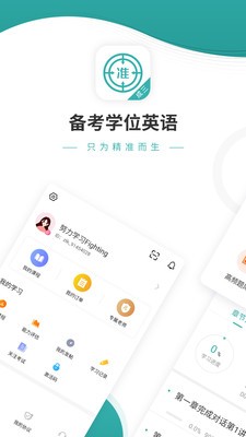 管理會(huì)計(jì)師截圖